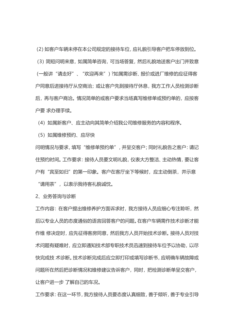 汽车修理厂业务接待工作制度_第2页