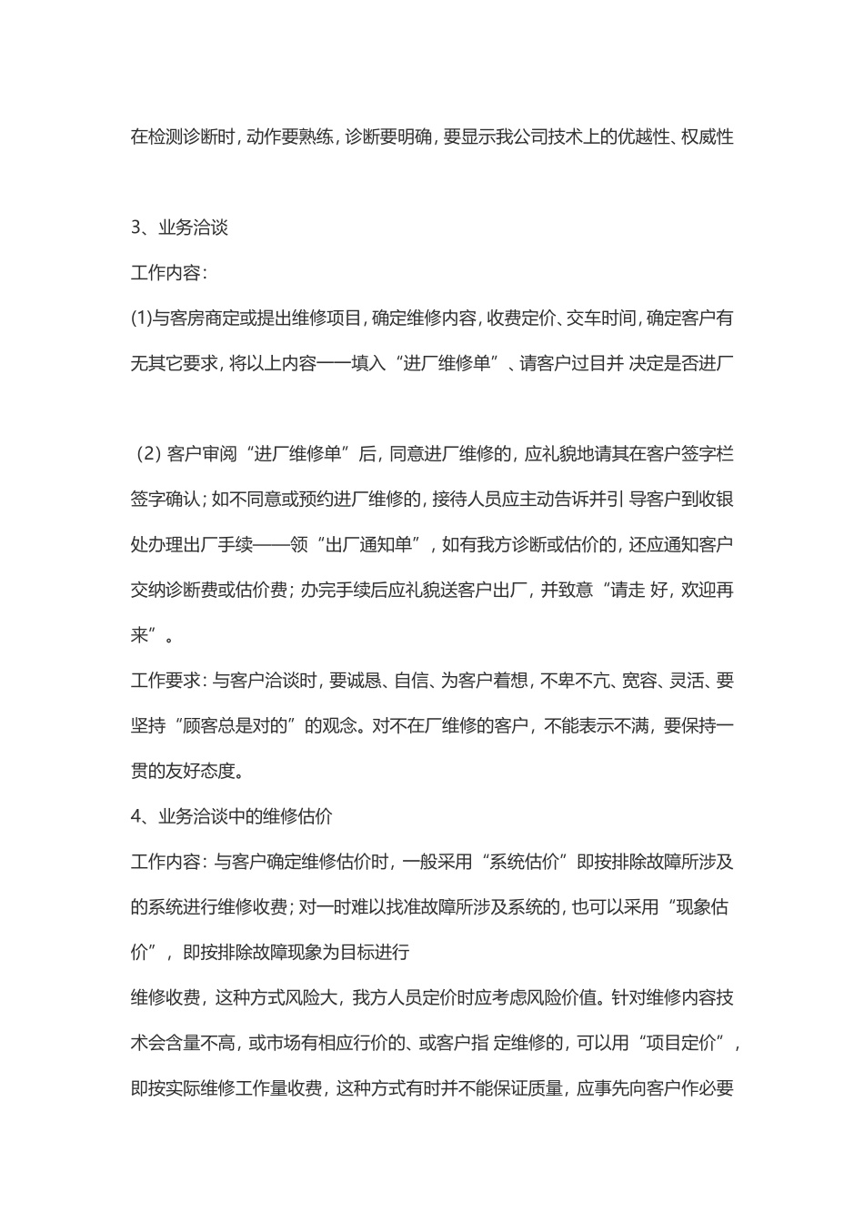 汽车修理厂业务接待工作制度_第3页