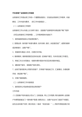汽车修理厂业务接待工作制度