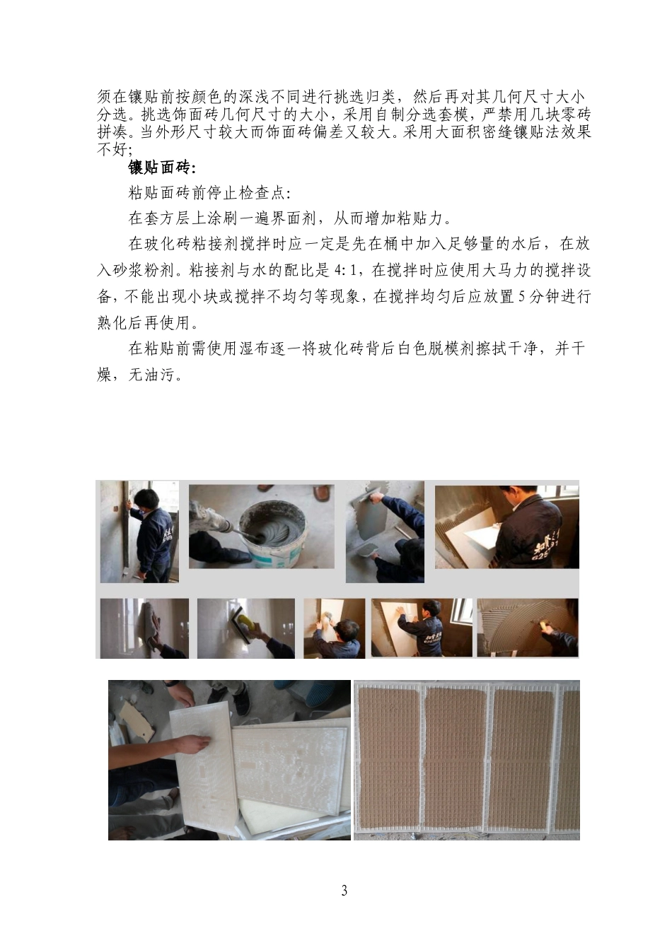 墙面玻化砖施工工艺标准_第3页