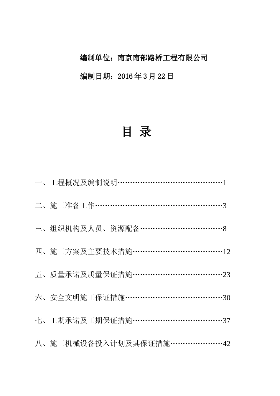 农村公路路基施工组织设计_第2页