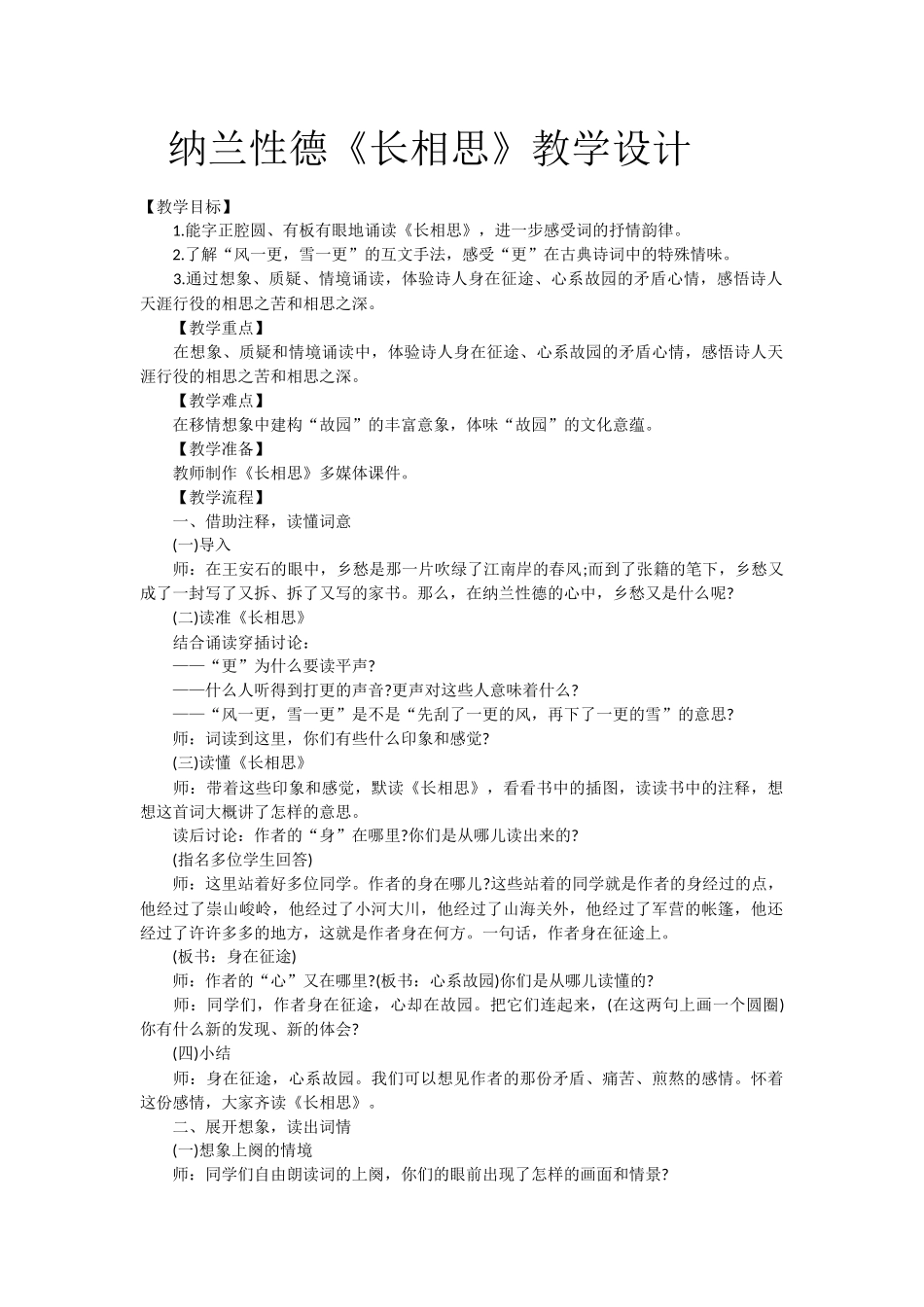 纳兰性德《长相思》教学设计_第1页