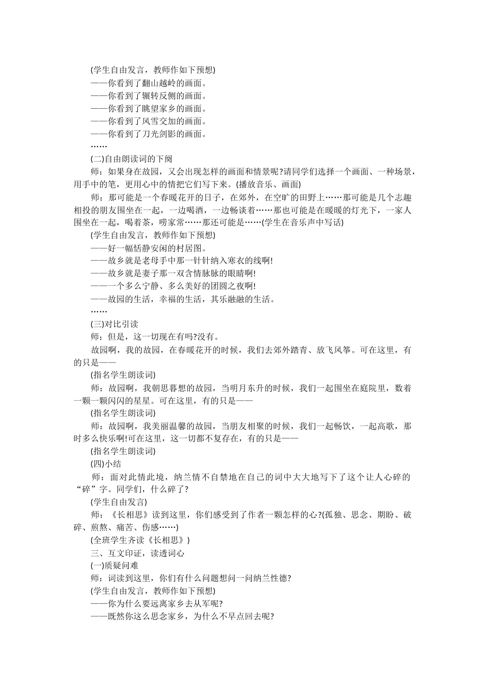 纳兰性德《长相思》教学设计_第2页