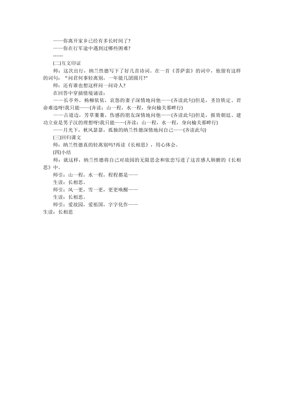 纳兰性德《长相思》教学设计_第3页