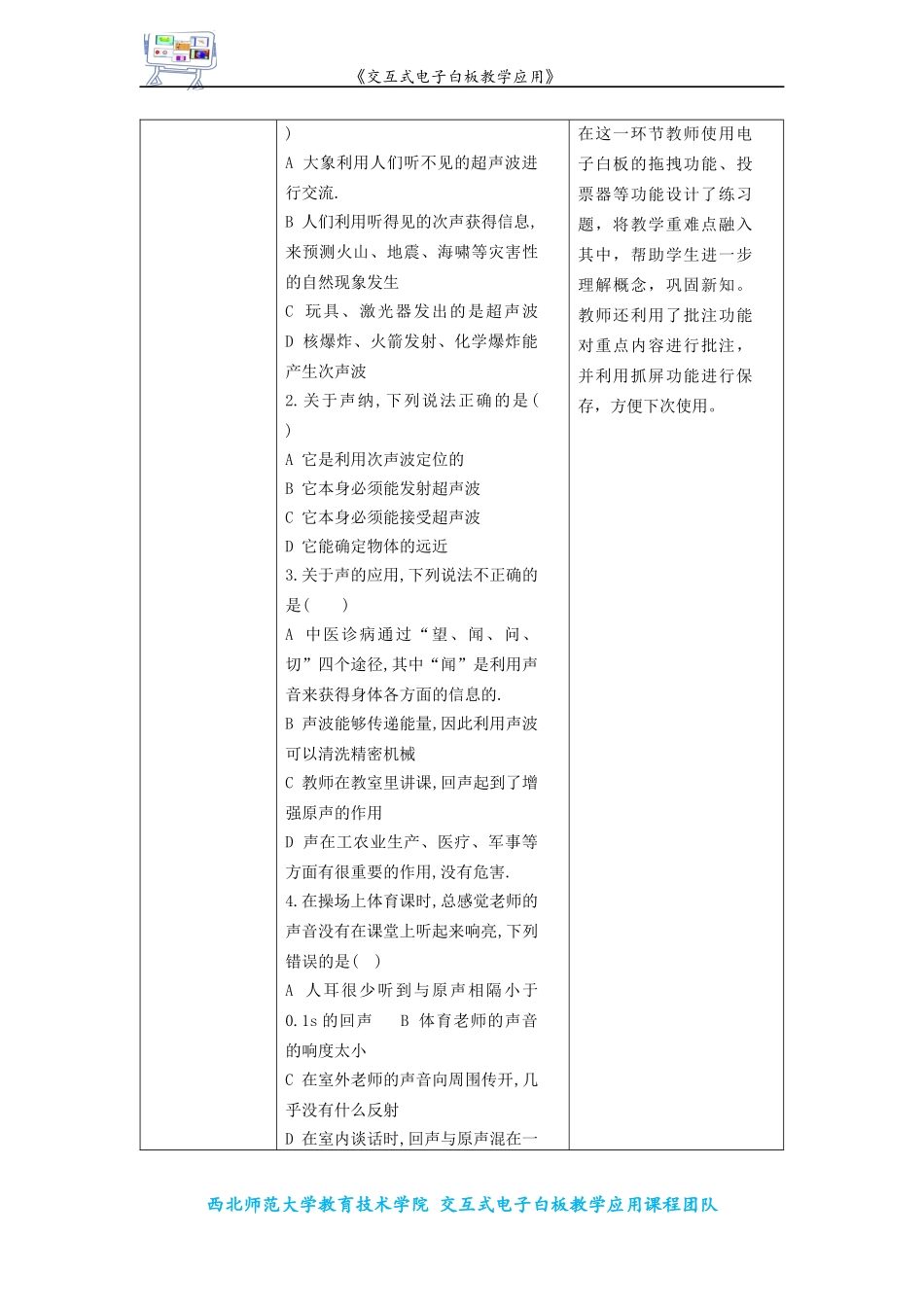 交互式电子白板支持下授导式教学方案的设计_第3页