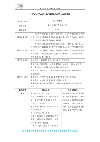 交互式电子白板支持下授导式教学方案的设计
