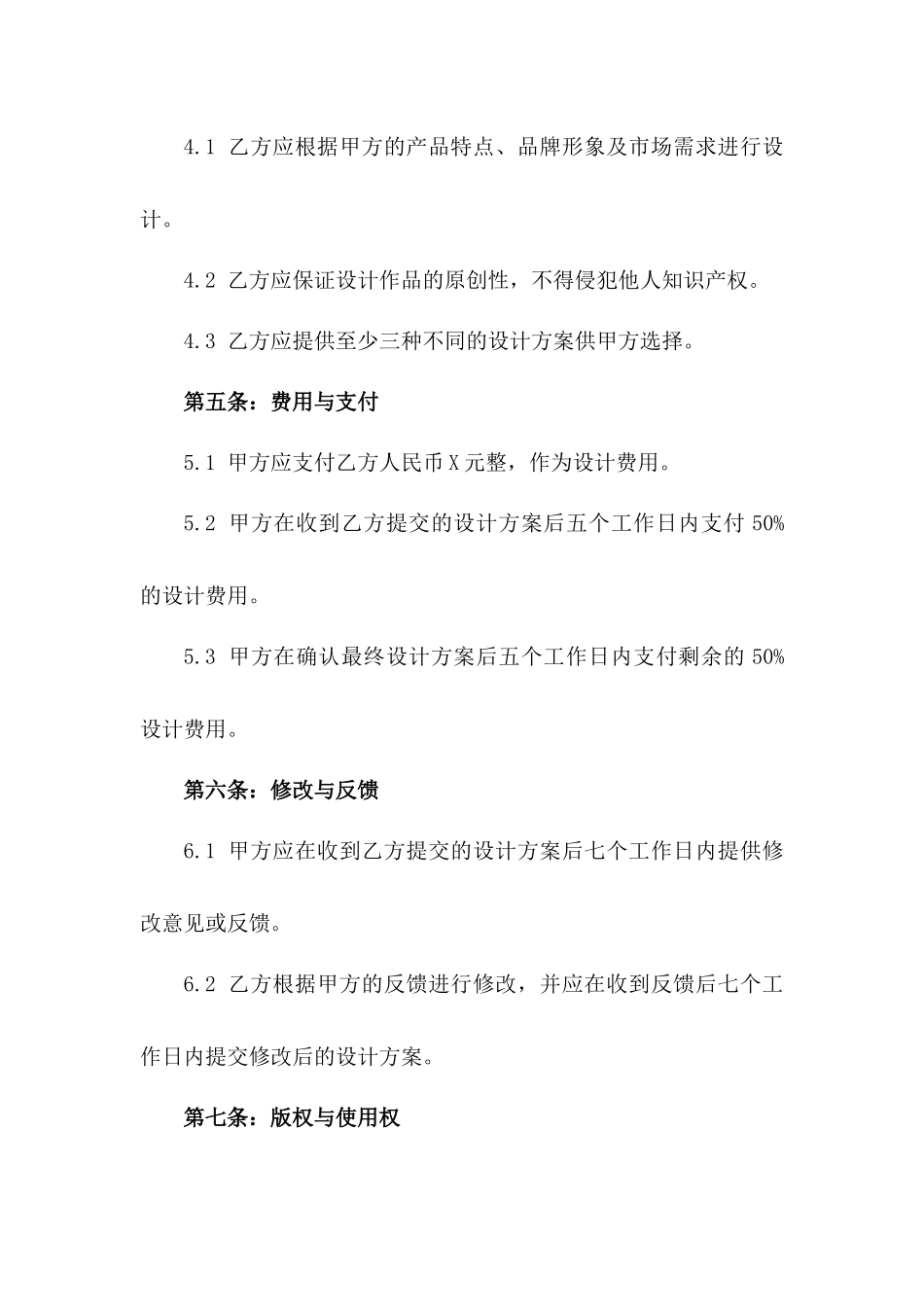 2024年产品包装设计协议「精装版」_第3页