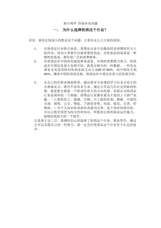 联合利华-终面补充问题