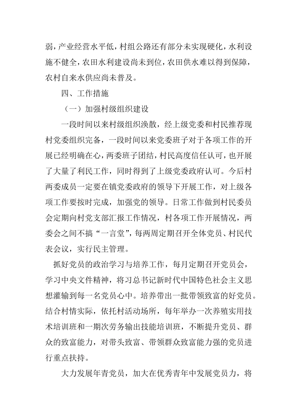 界岭村三年发展规划_第2页