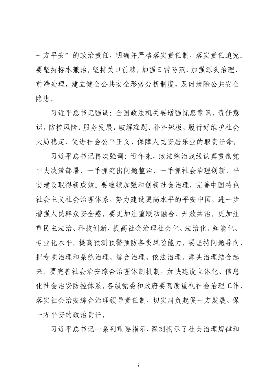 全面提升人民群众安全感和满意度_第3页