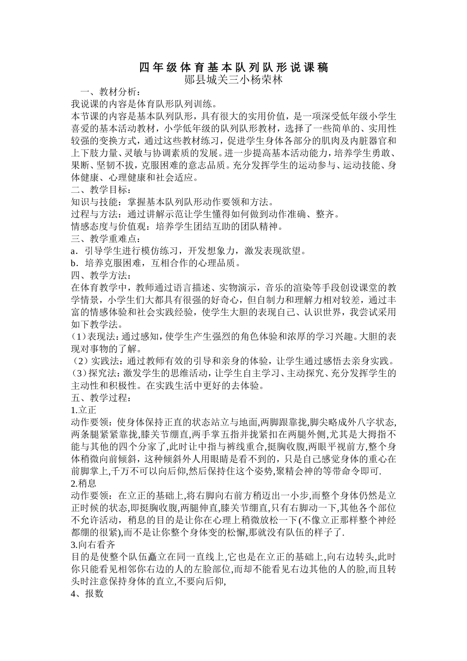 四年级体育队形队列说课稿_第1页