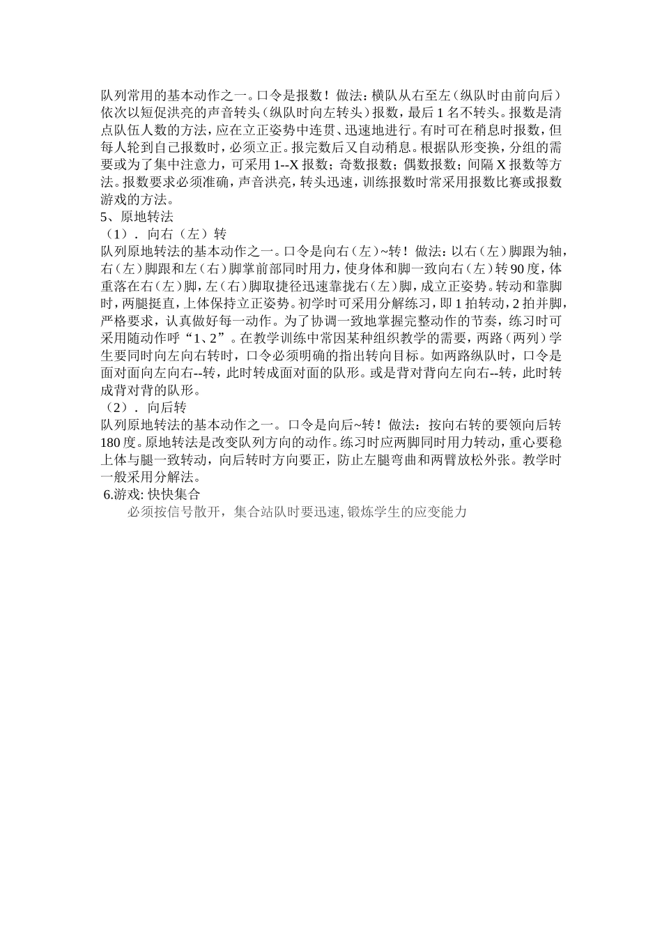 四年级体育队形队列说课稿_第2页