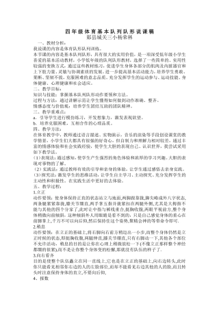 四年级体育队形队列说课稿