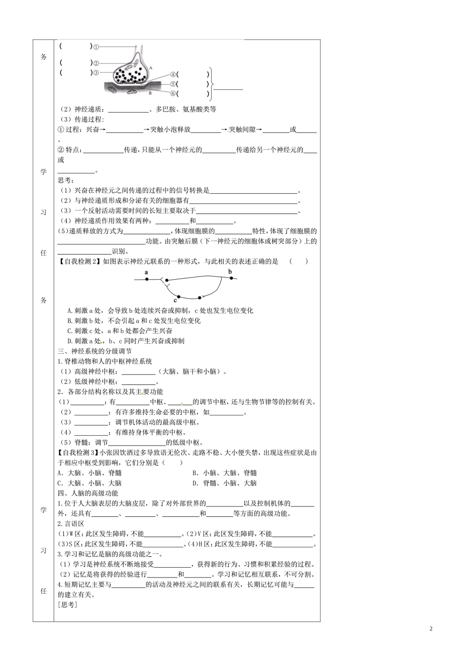 高中生物 2.1通过神经系统的调节（第1课时）导学案 新人教版必修3-新人教版高二必修3生物学案_第2页