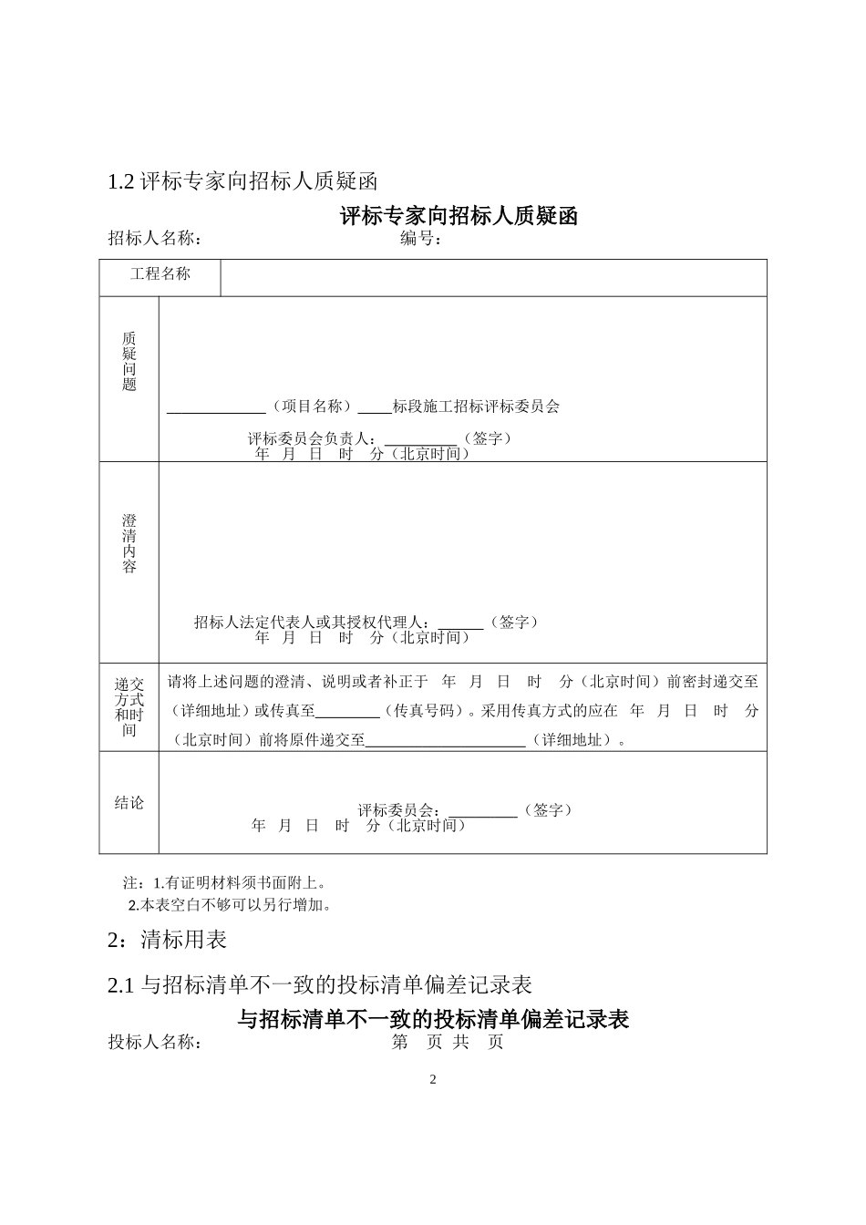 评标表格调整_第2页