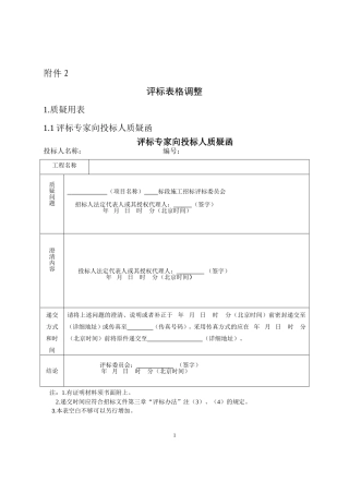 评标表格调整