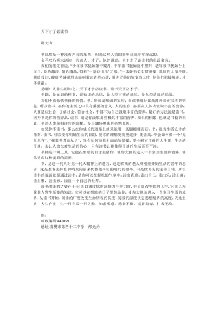 天下才子必读书（未