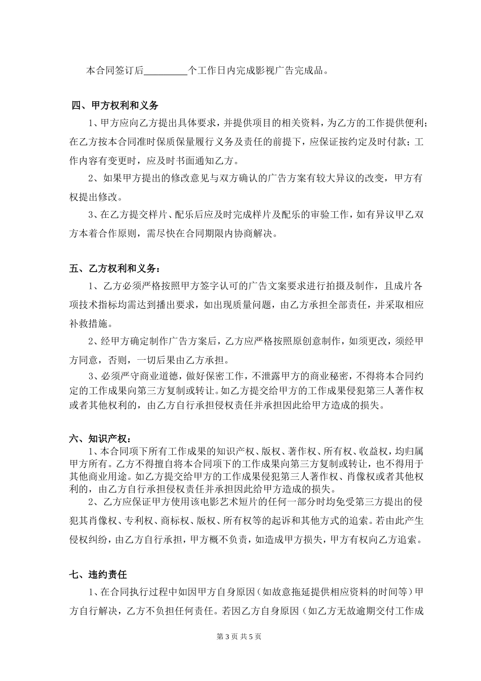 企业宣传片制作合同示范文_第3页