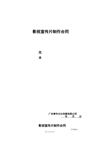 企业宣传片制作合同示范文