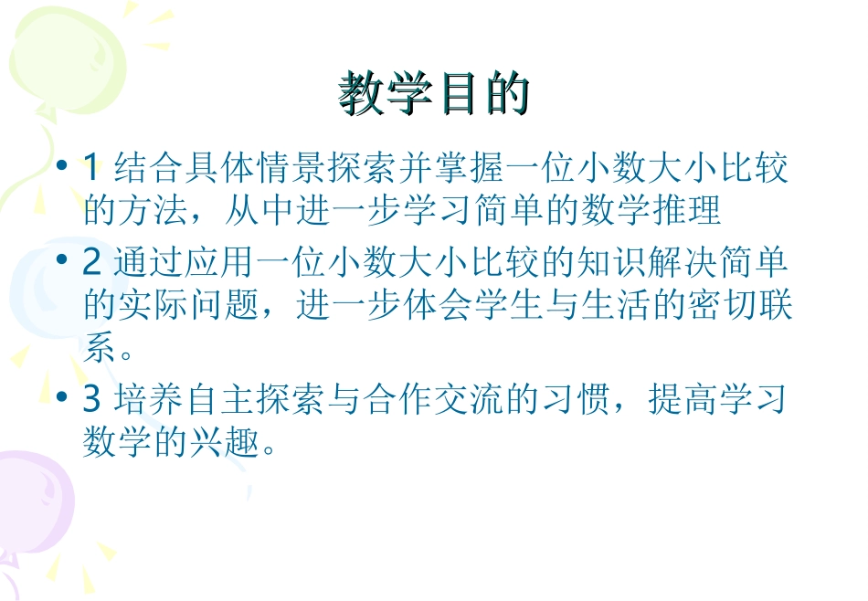 比较小数的大小_第2页
