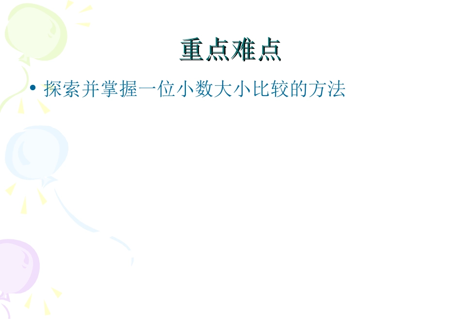 比较小数的大小_第3页