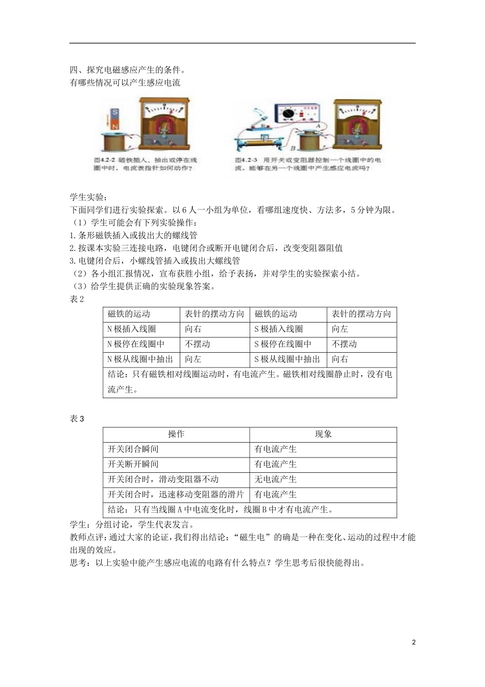 山东省威海二中高中物理 感应电流产生的条件导学案 教科版选修3-2_第2页