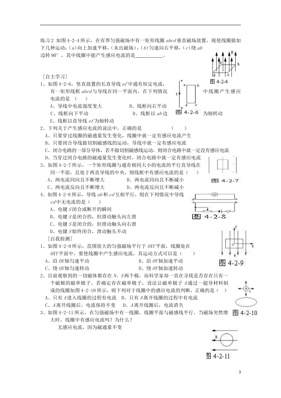 山东省威海二中高中物理 感应电流产生的条件导学案 教科版选修3-2_第3页