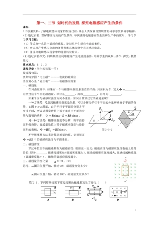 山东省威海二中高中物理 感应电流产生的条件导学案 教科版选修3-2