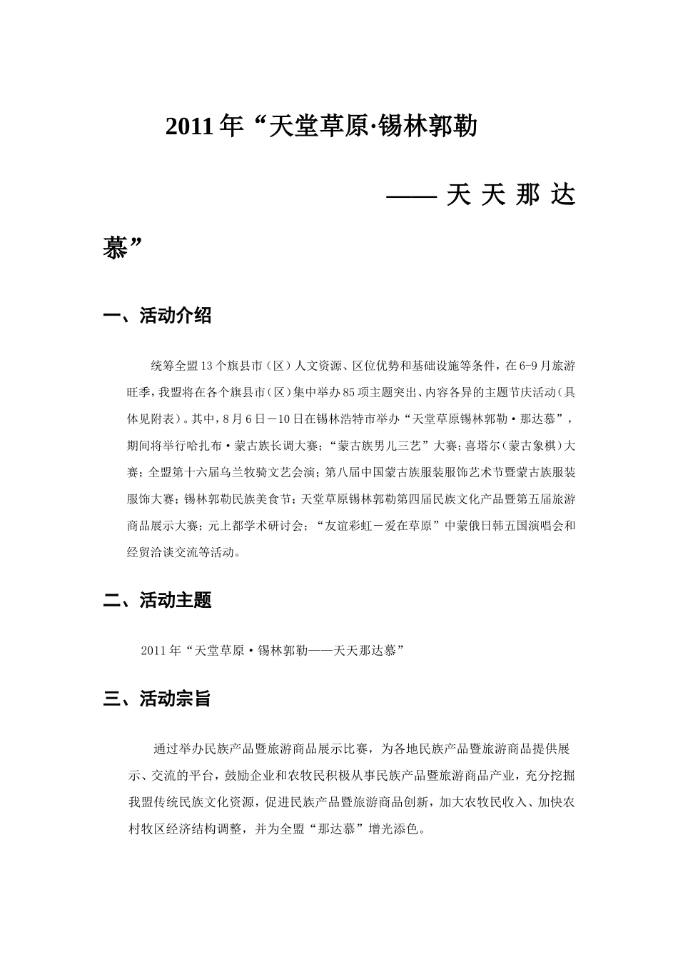 那达慕大会策划方案_第1页