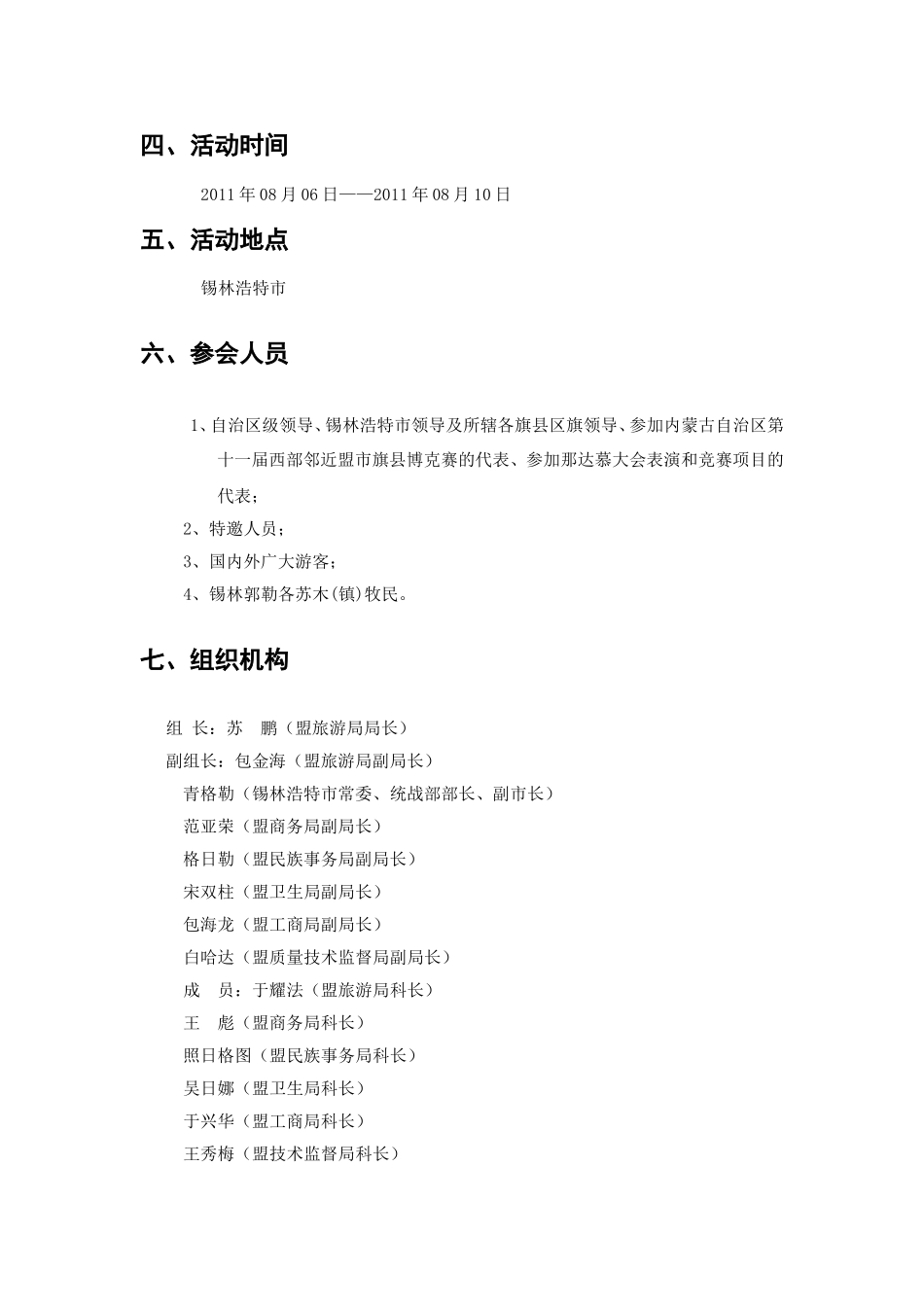 那达慕大会策划方案_第2页