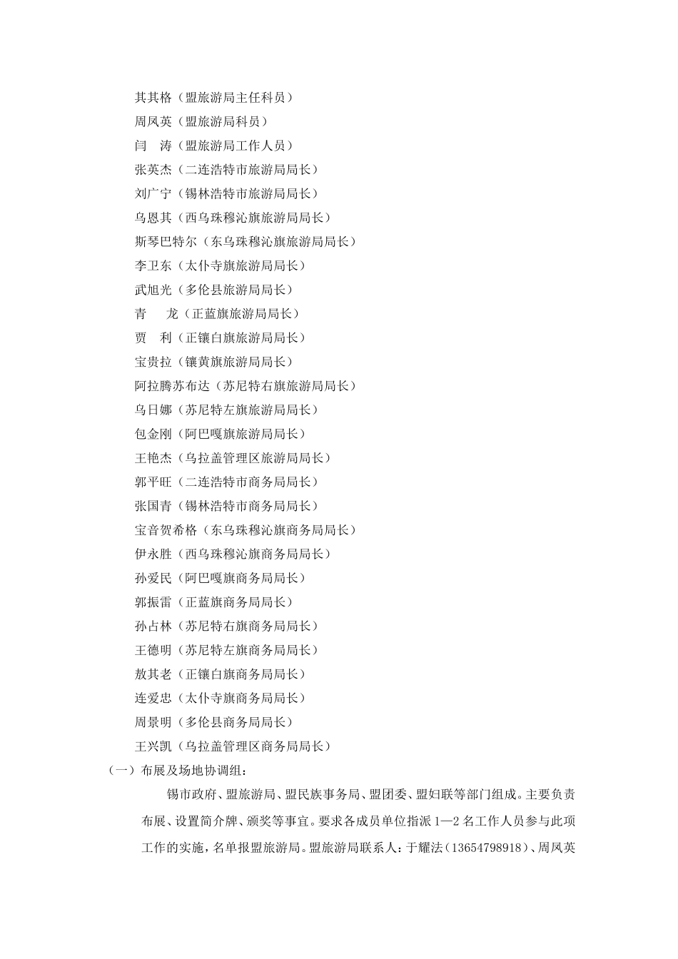 那达慕大会策划方案_第3页