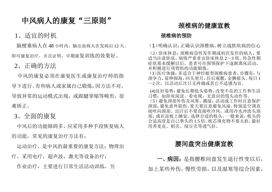 康复科宣传材料1_第1页