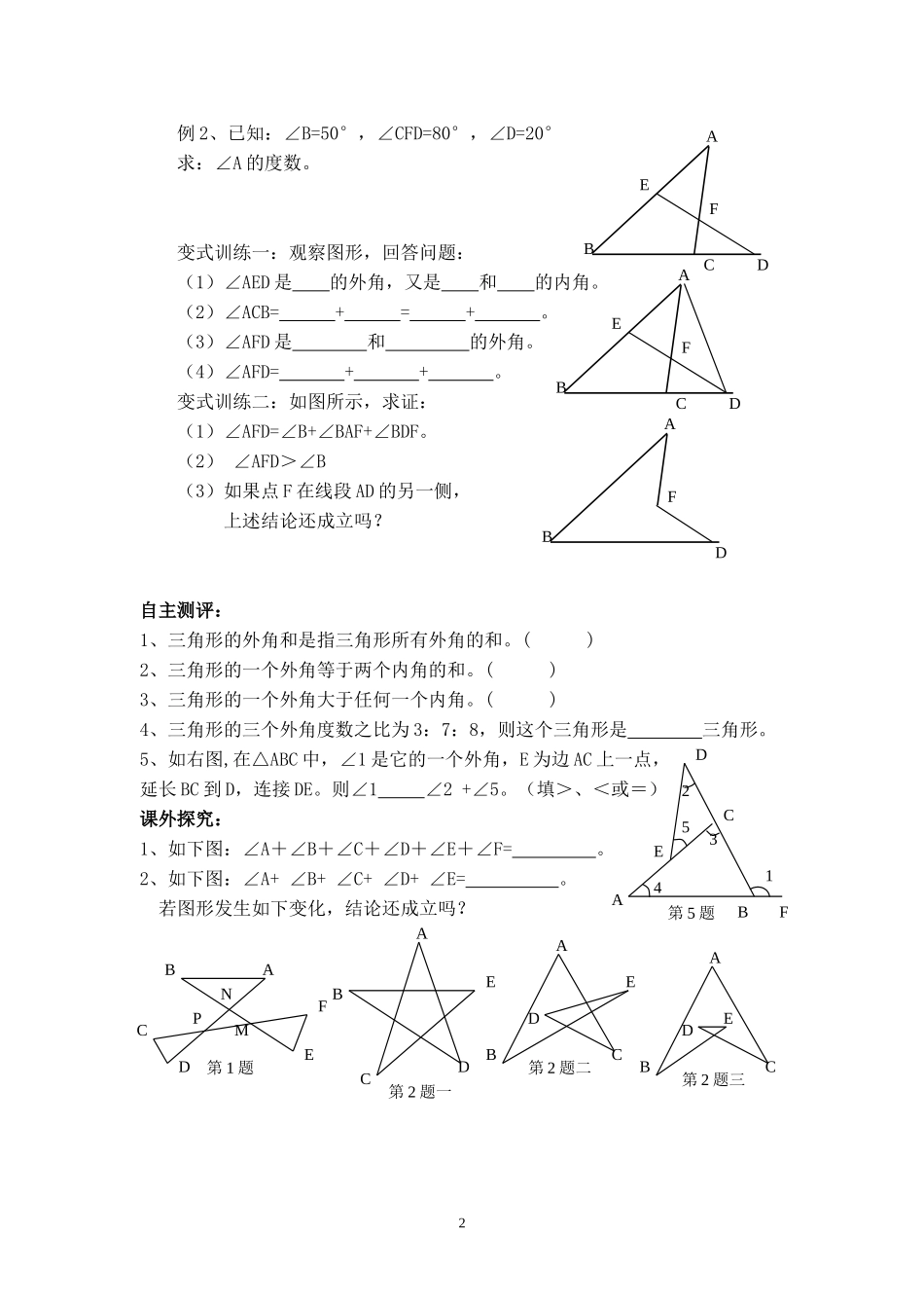《三角形的外角》导学案_第2页