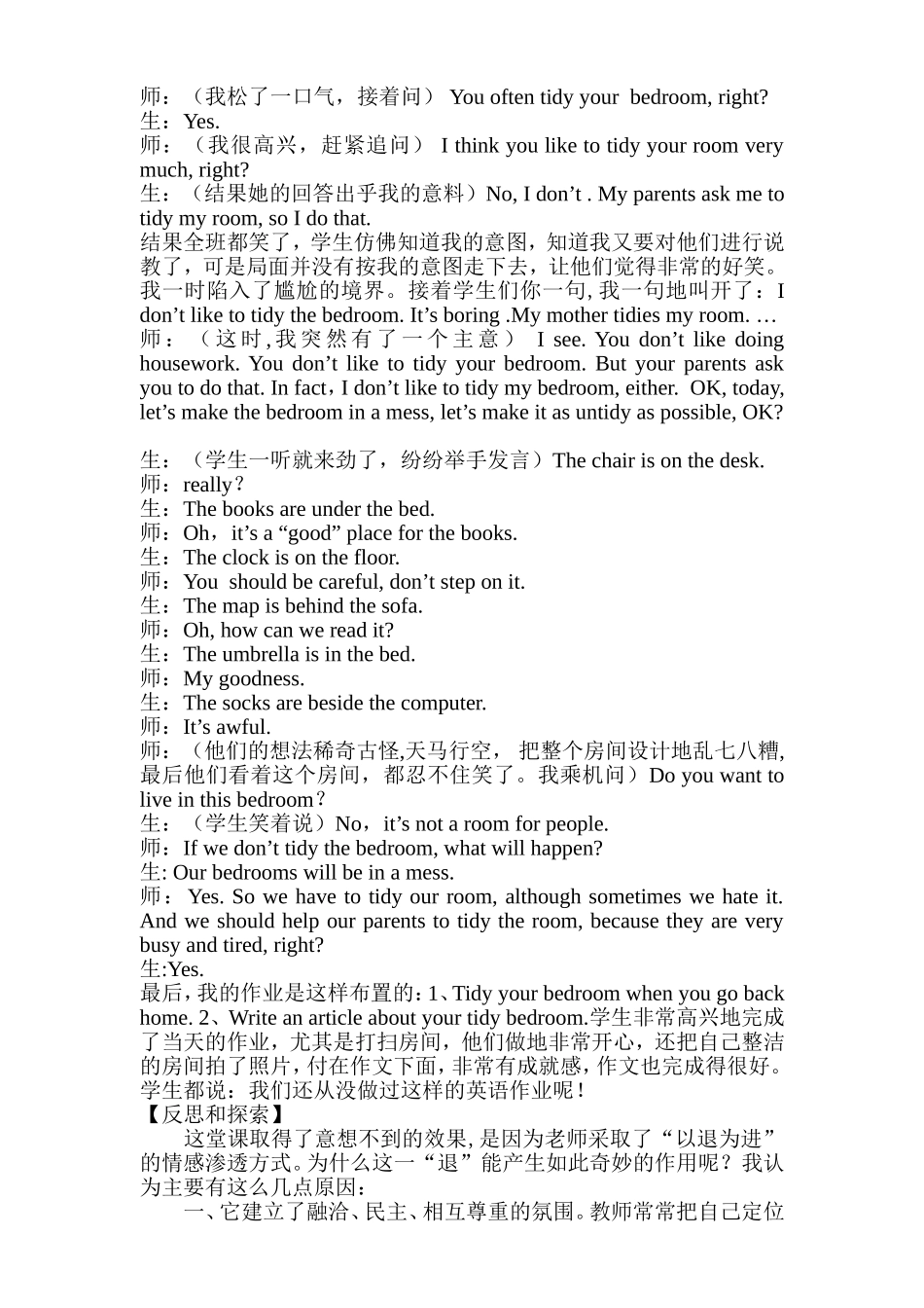 教学反思（潘军林）_第2页