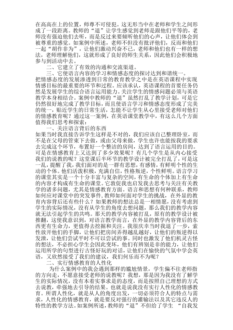 教学反思（潘军林）_第3页