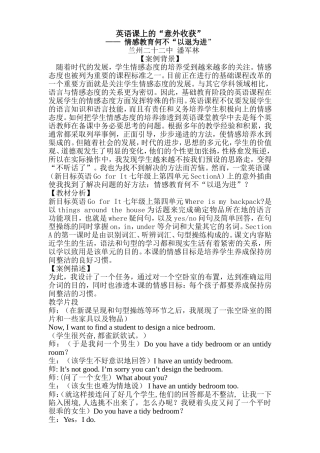 教学反思（潘军林）