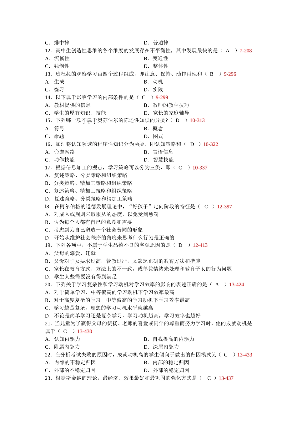 全国2011年10月自学考试00466《发展与教育心理学》历年真题_第2页
