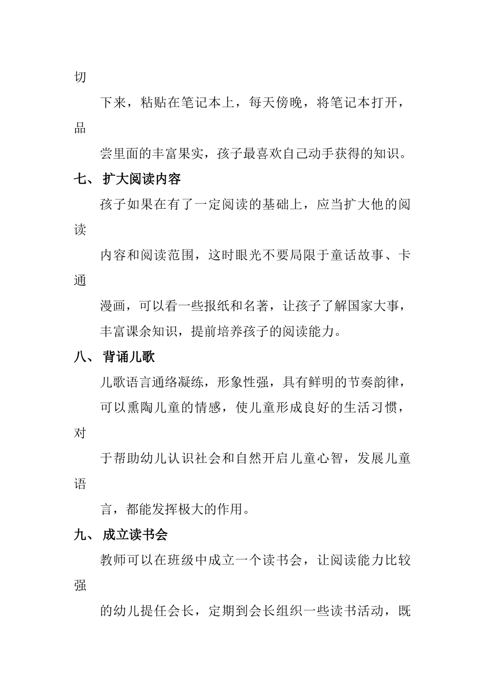 培养孩子热爱阅读的十一妙招_第3页