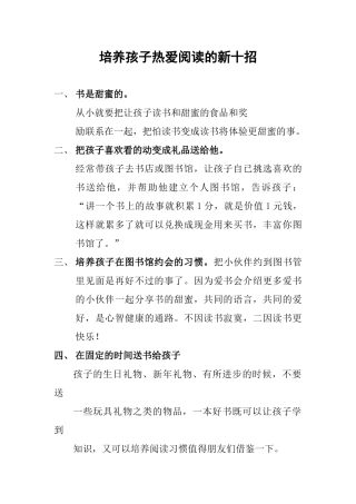 培养孩子热爱阅读的十一妙招