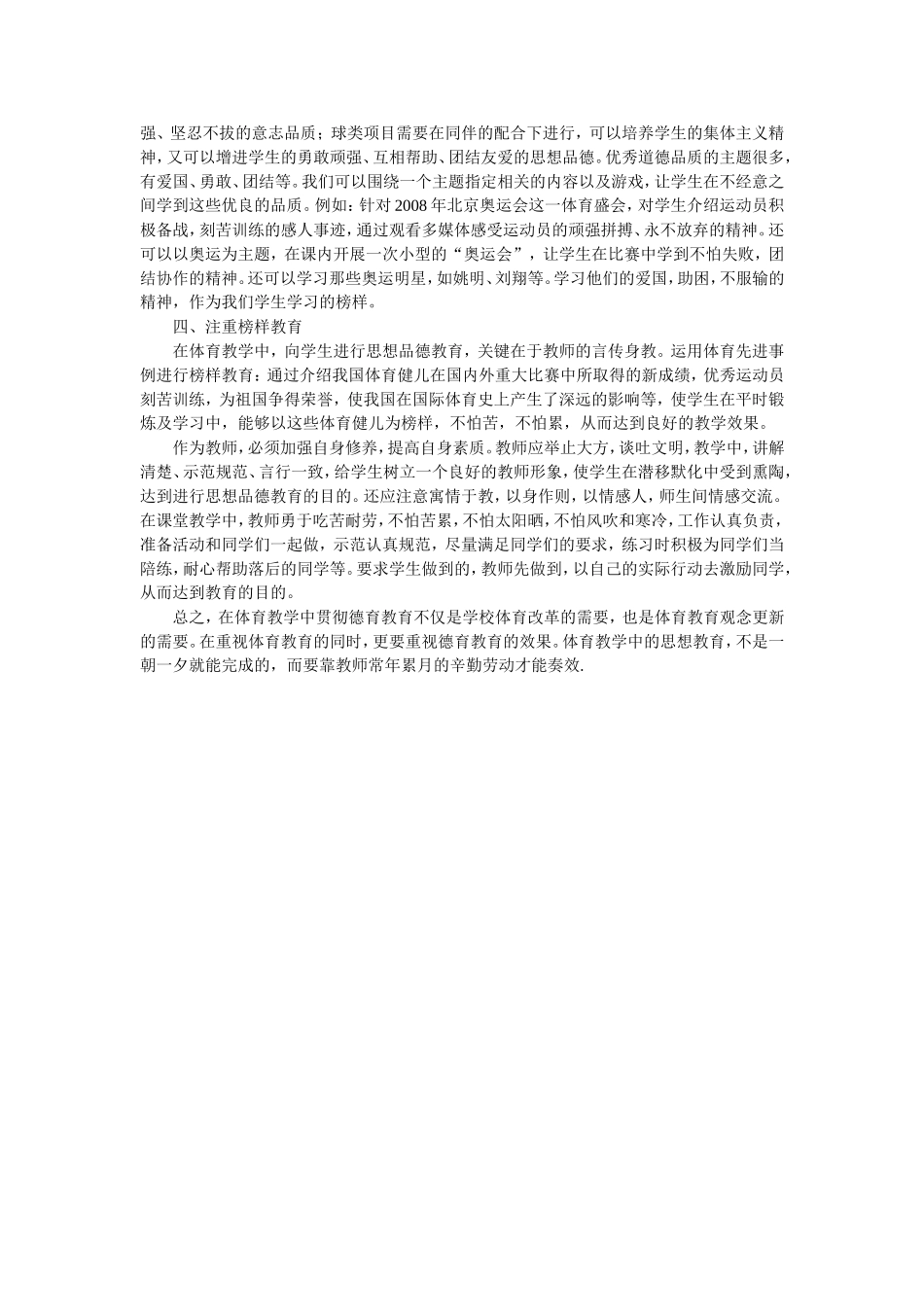 谈小学体育教学中的德育渗透118_第2页