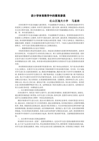 谈小学体育教学中的德育渗透118