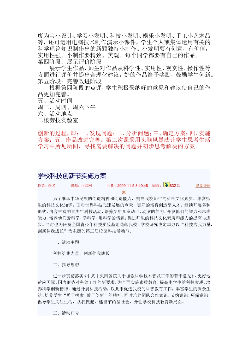 科技创新社团实施方案_第2页