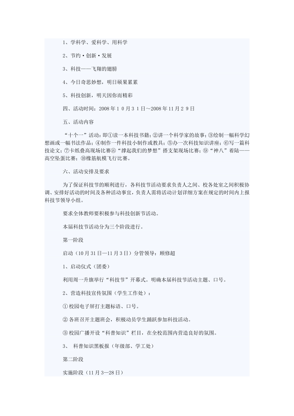 科技创新社团实施方案_第3页