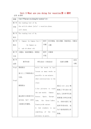 辽宁省凌海市石山初级中学八年级英语上册 Unit 3 What are you doing for vacation（第4课时）教案 人教新目标版