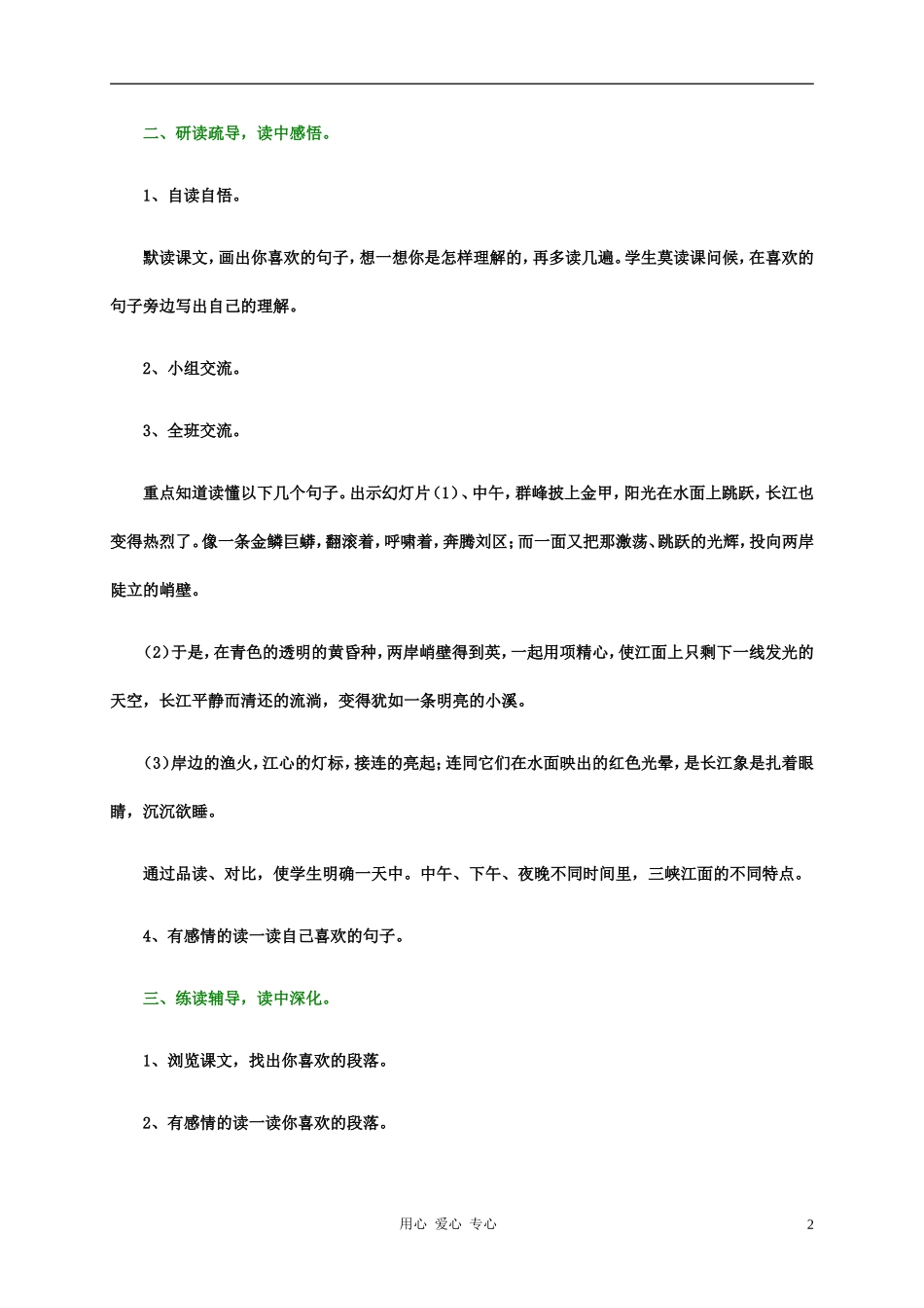 五年级语文下册 山峡之秋教案 科教版_第2页