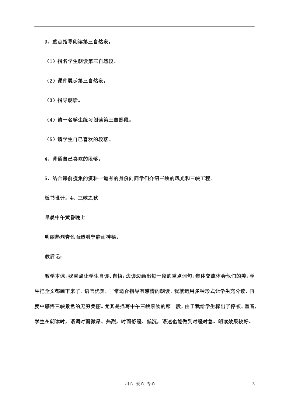 五年级语文下册 山峡之秋教案 科教版_第3页