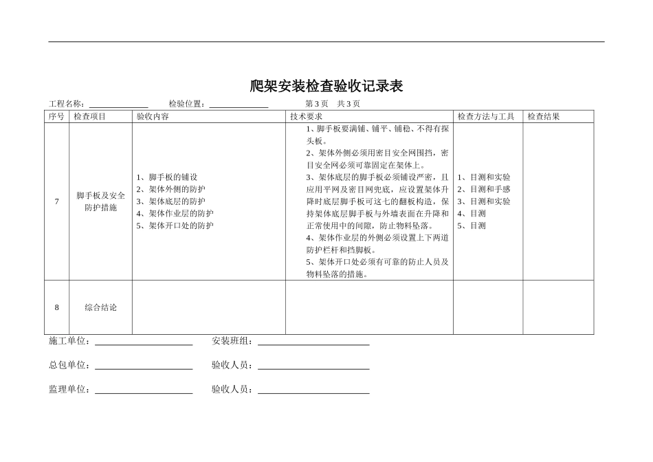 爬架安装检查验收记录表_第3页