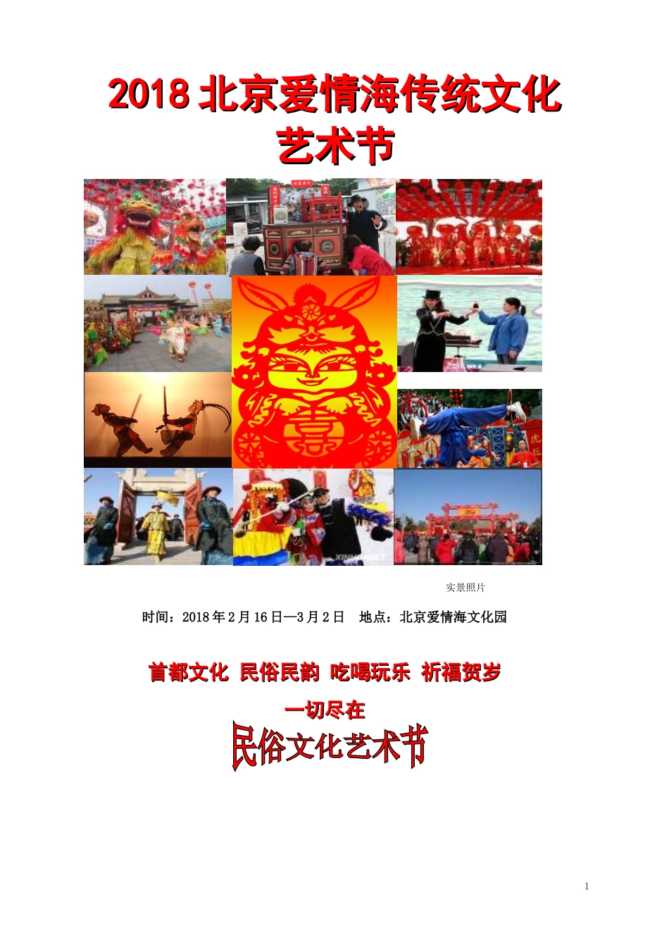 庙会策划方案_第1页