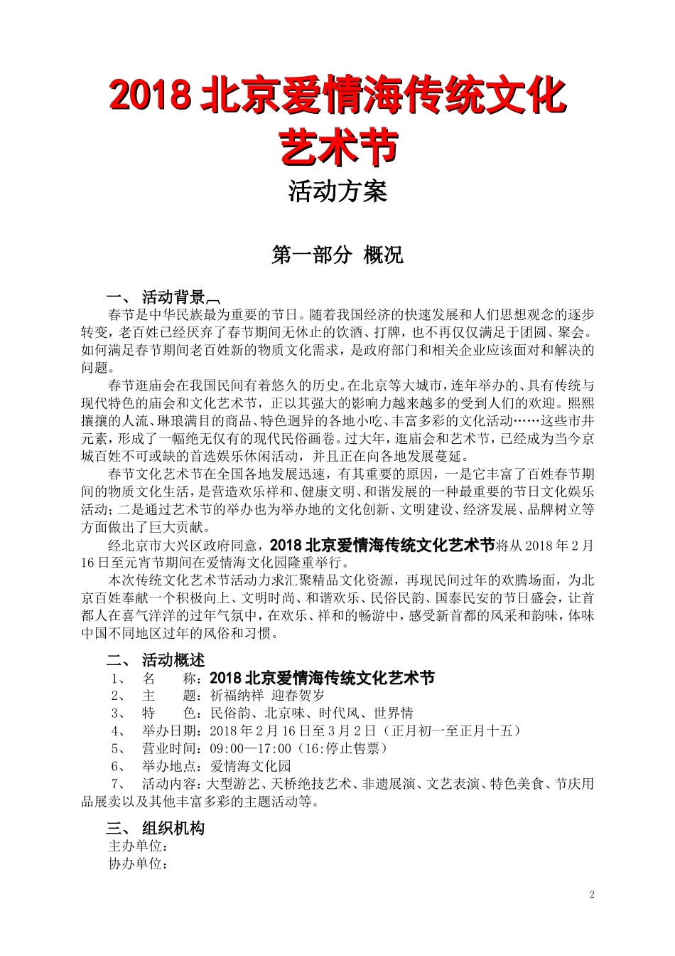 庙会策划方案_第2页