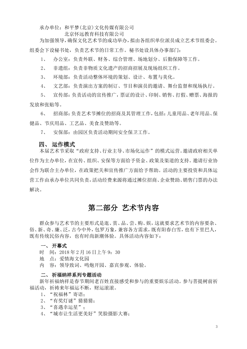 庙会策划方案_第3页